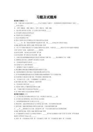 航空航天发展史习题及试题库