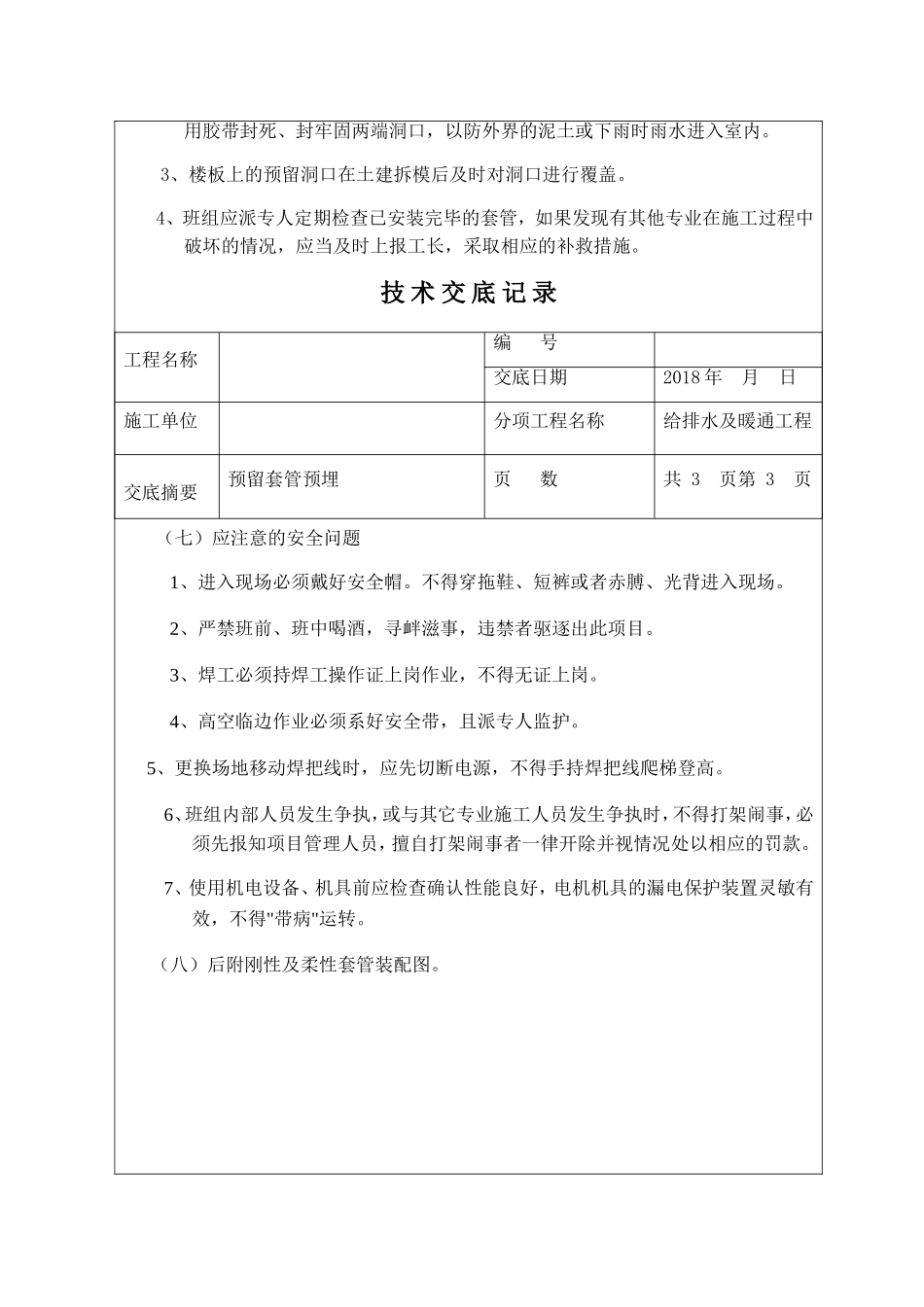 给排水及暖通工程预留套管预埋技术交底_第3页