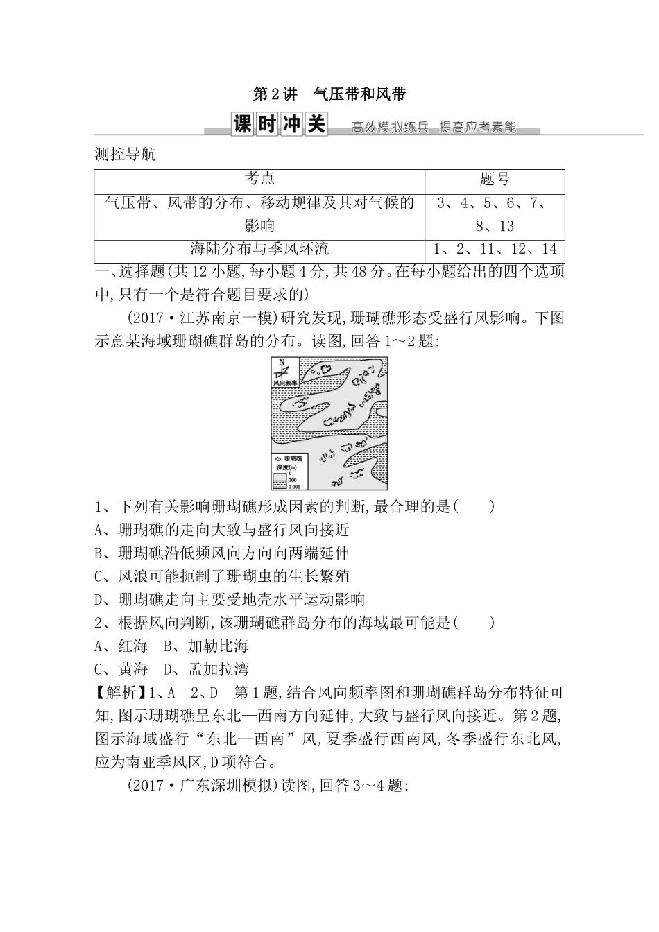 第2讲气压带和风带测试练习题_第1页