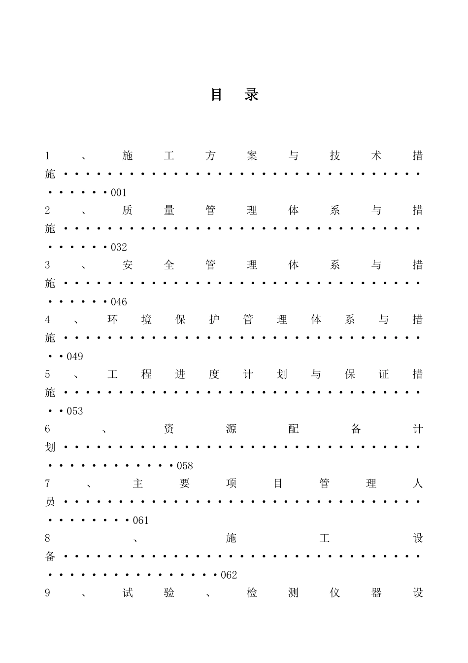 广播电视大学实训楼改造维修工程施工组织设计_第1页