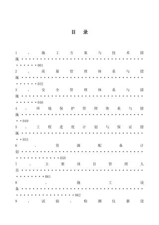 广播电视大学实训楼改造维修工程施工组织设计