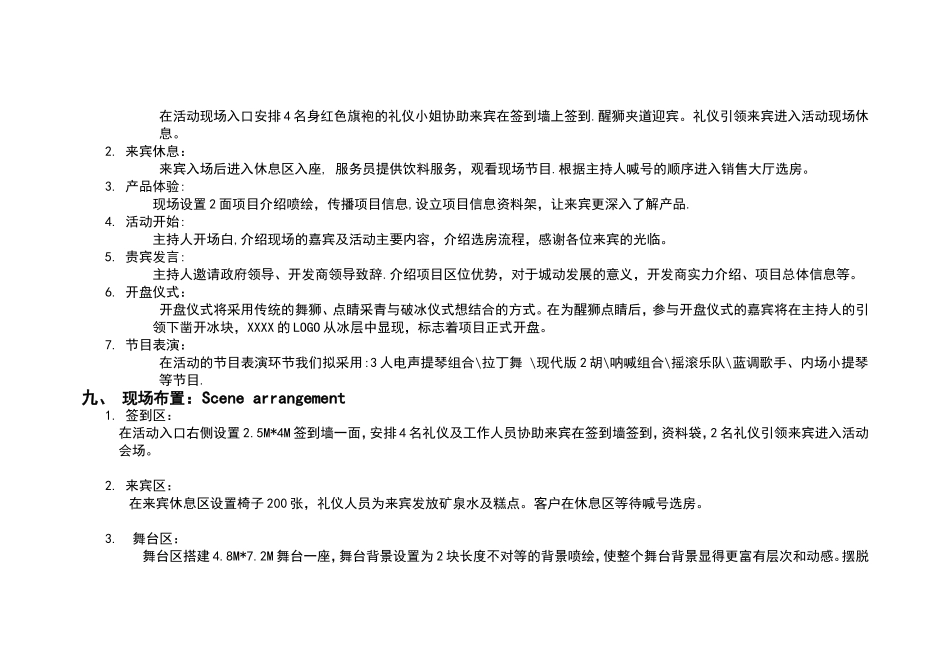 XXXX二期房地产开盘公关推广方案_第3页