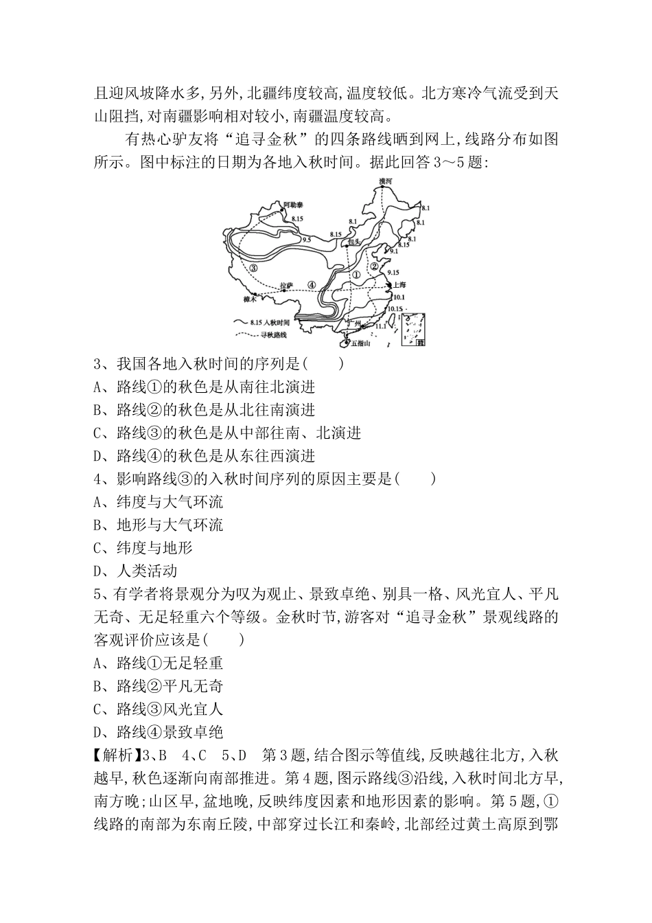 第2讲中国地理概况和热点区域测试题_第2页