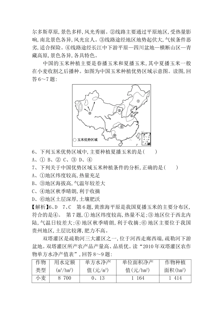 第2讲中国地理概况和热点区域测试题_第3页