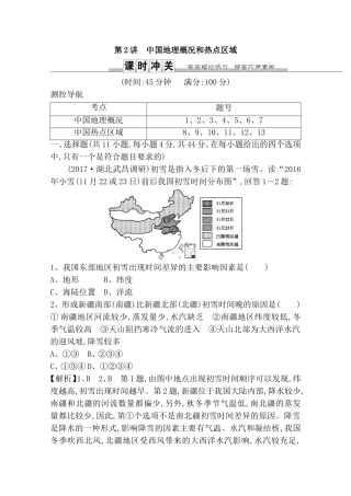 第2讲中国地理概况和热点区域测试题