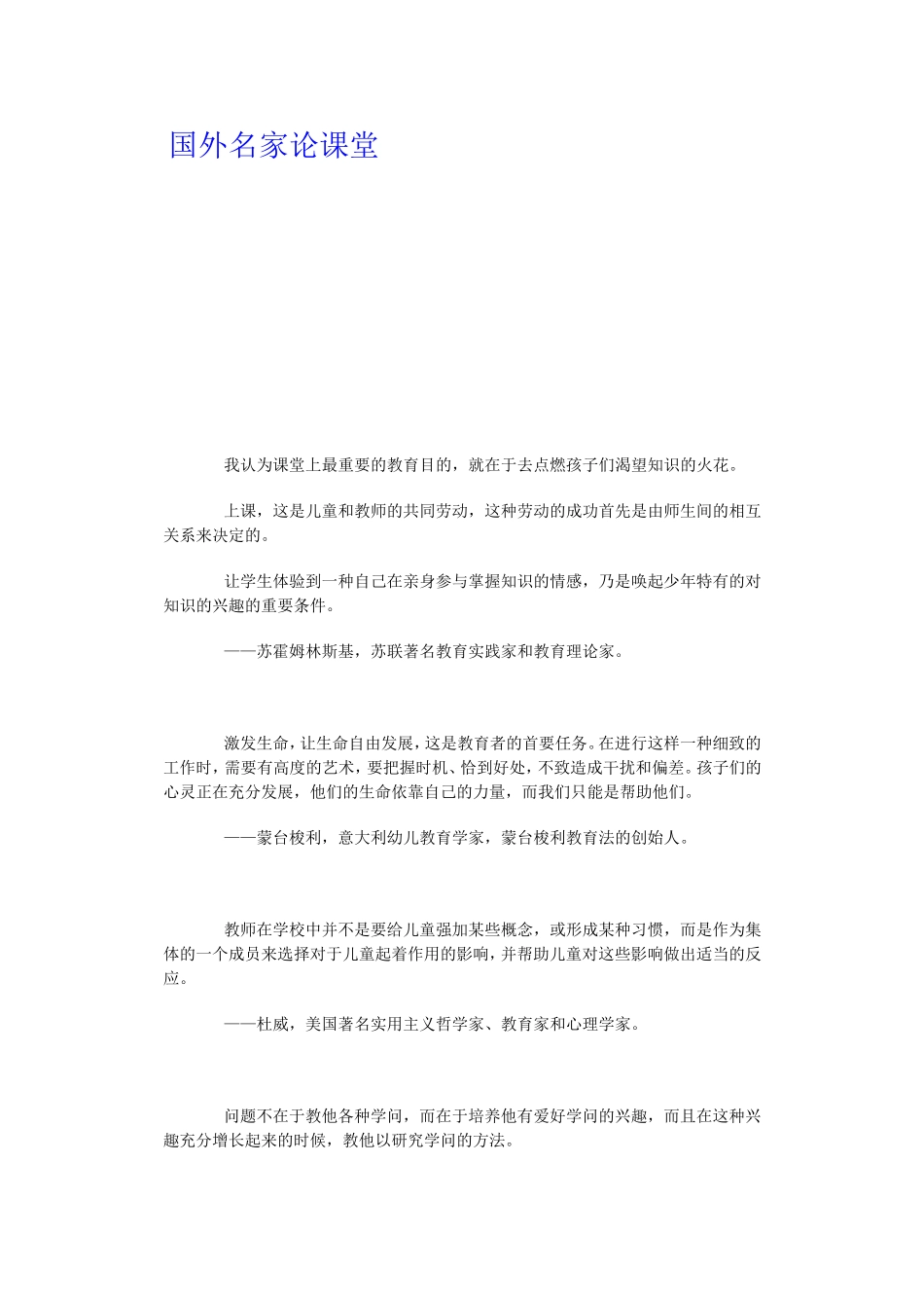 国外名家论课堂_第1页