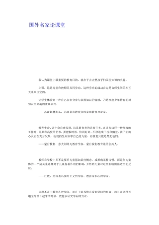 国外名家论课堂