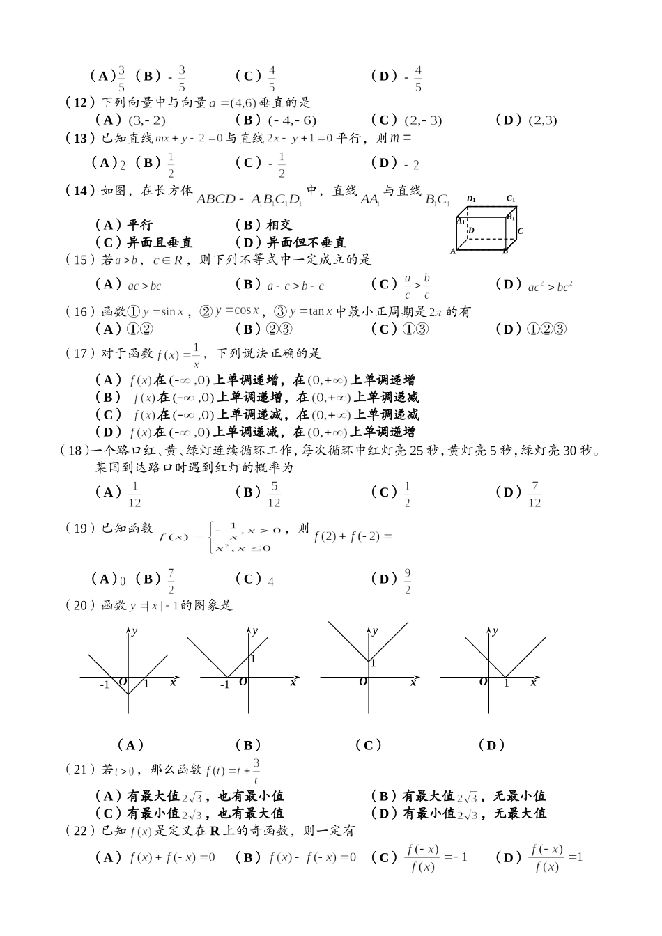 贵省省7月普通高中学业水平考试数学试卷_第2页
