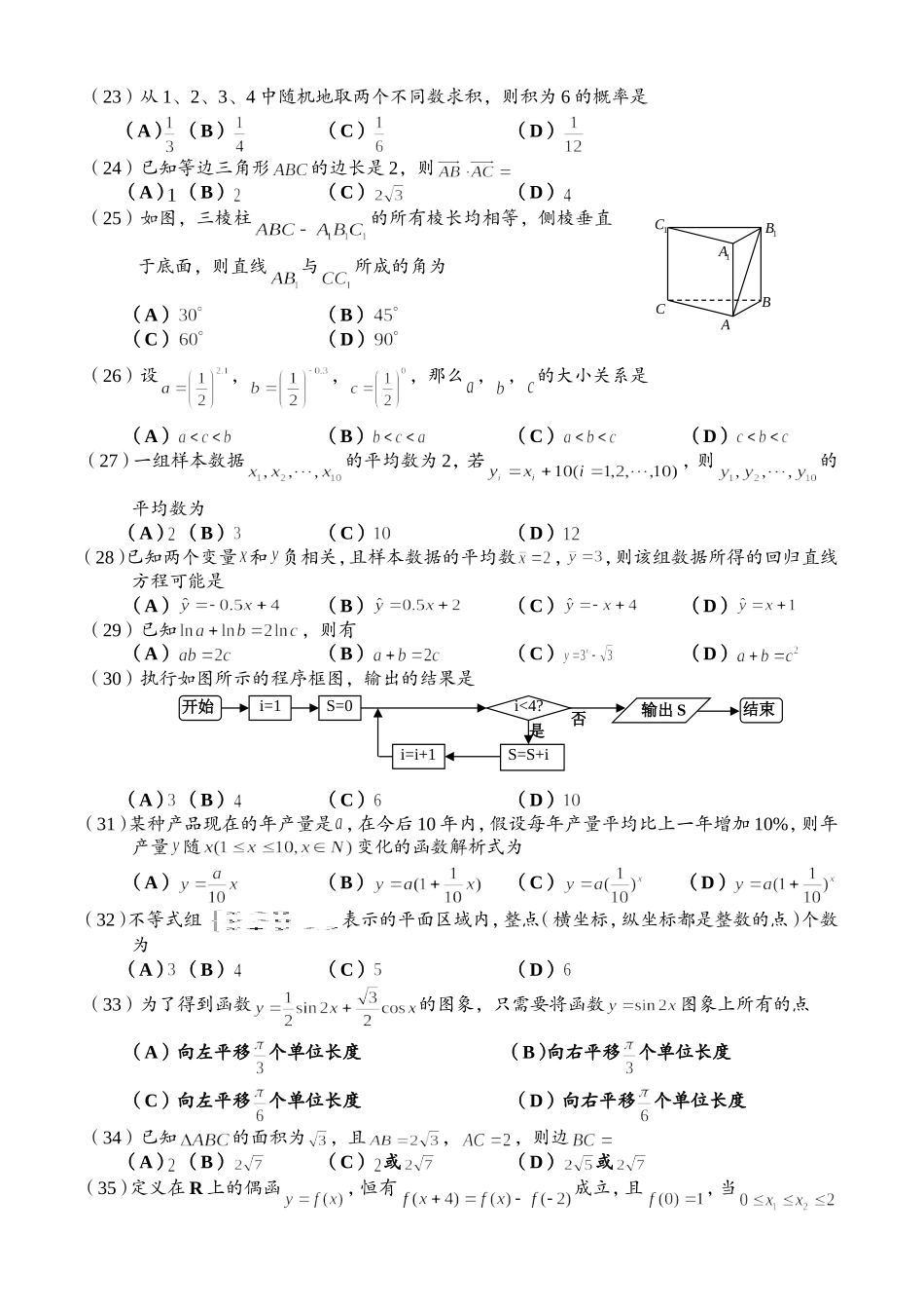 贵省省7月普通高中学业水平考试数学试卷_第3页