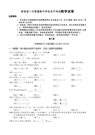 贵省省7月普通高中学业水平考试数学试卷