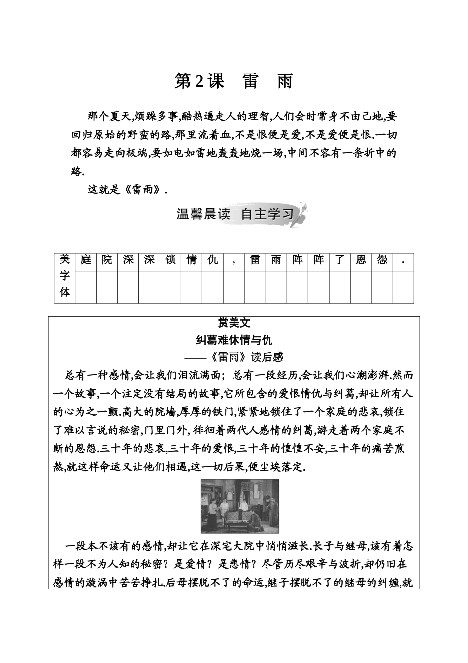 第2课雷雨 教学设计_第1页