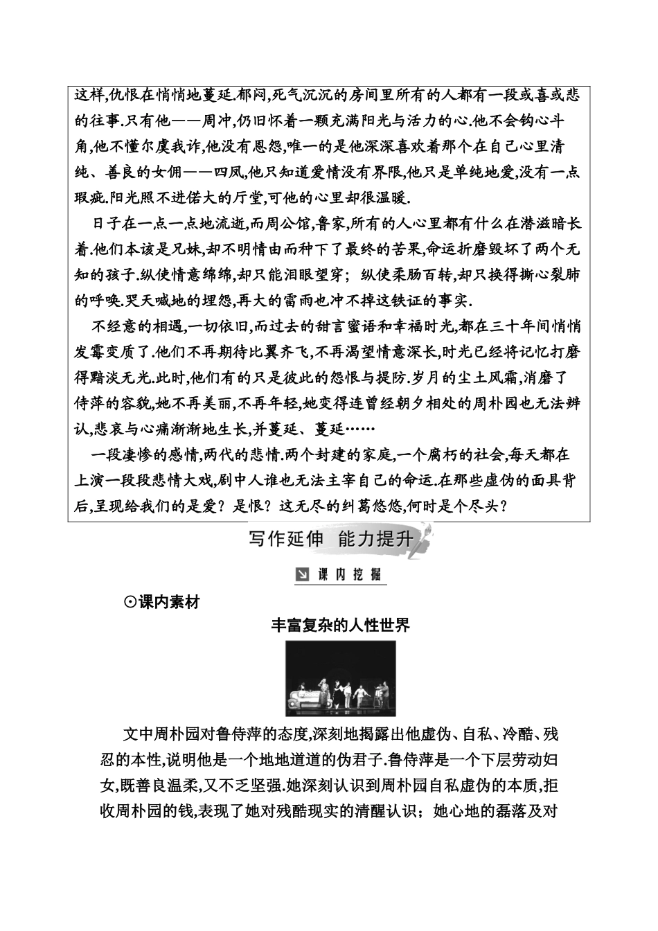 第2课雷雨 教学设计_第2页