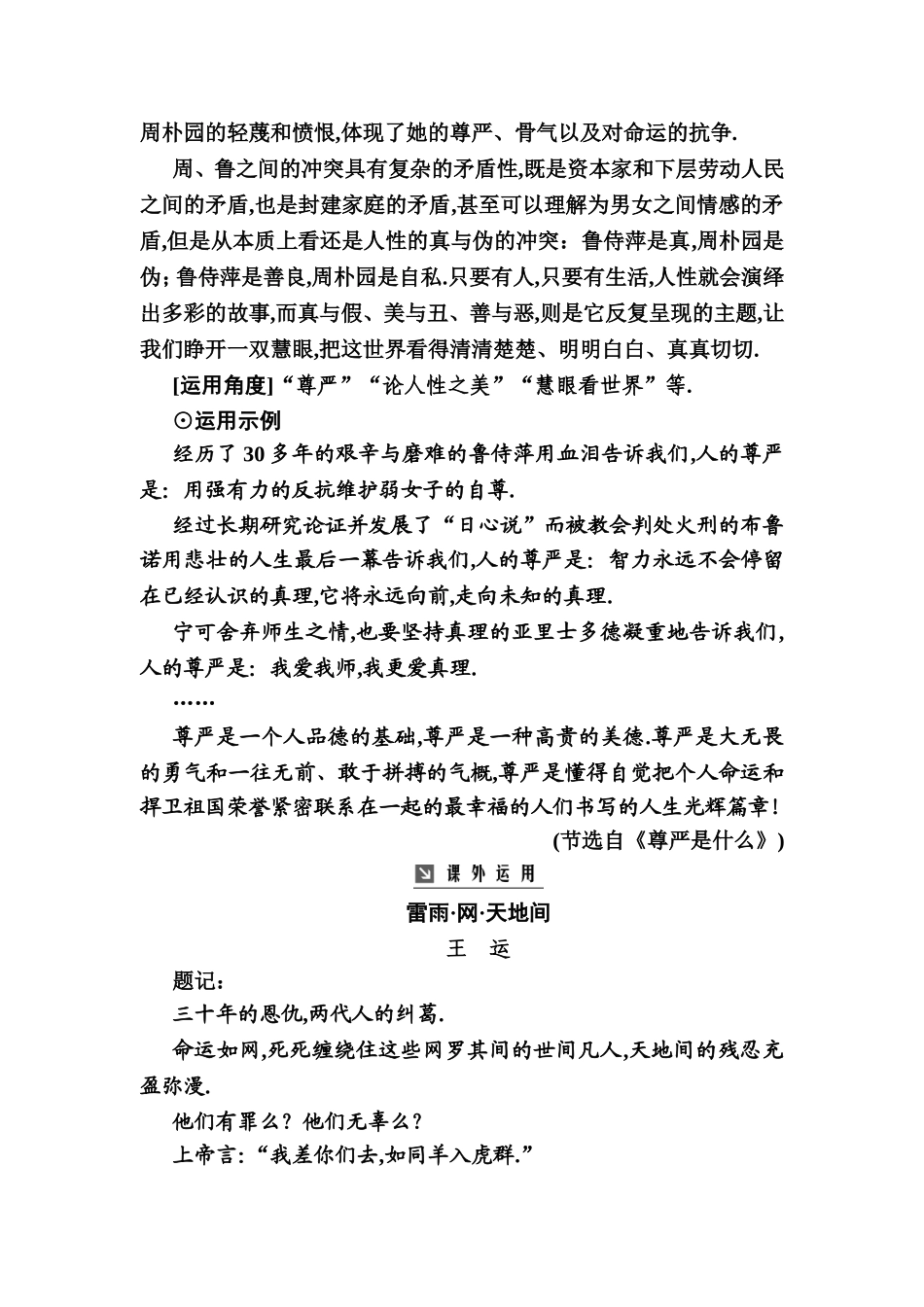 第2课雷雨 教学设计_第3页