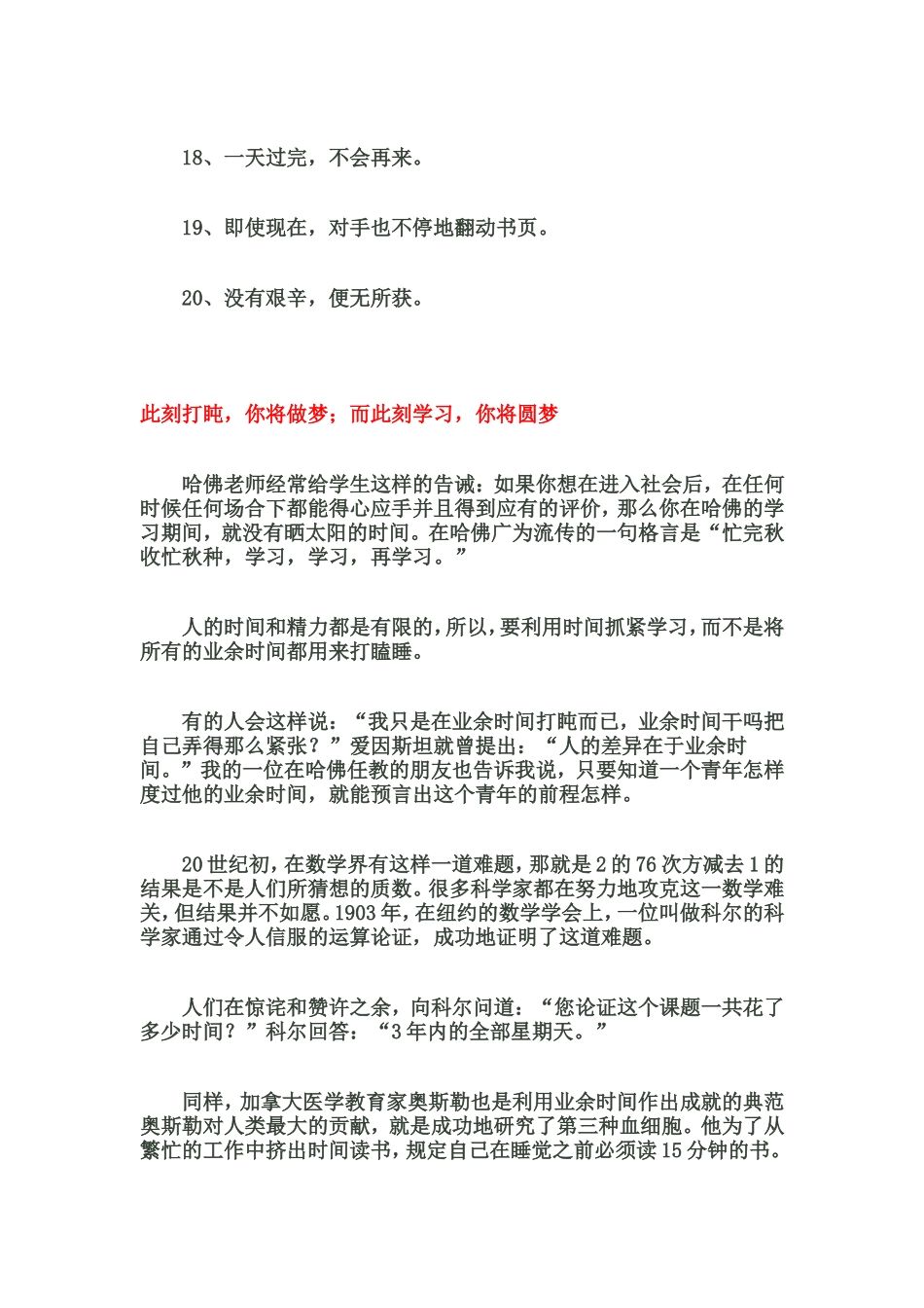 哈佛图书馆的二十条训言_第3页