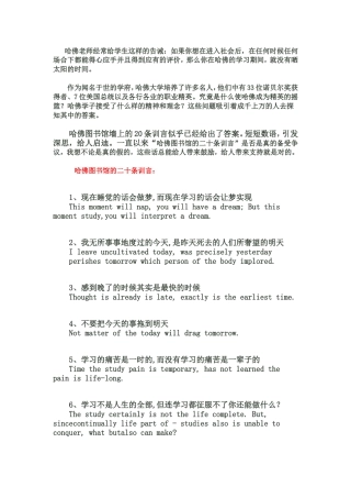 哈佛图书馆的二十条训言