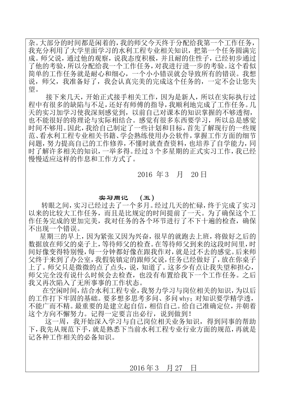 工程造价专业水利监理员实习报告_第3页