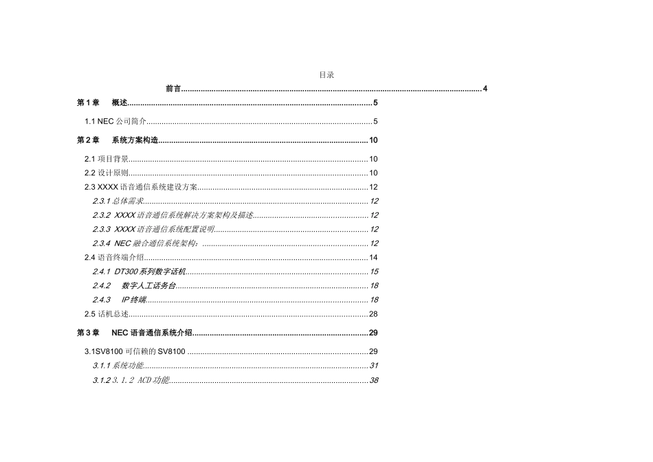 XXXX公司SV8100通信网络解决方案建议书_第2页