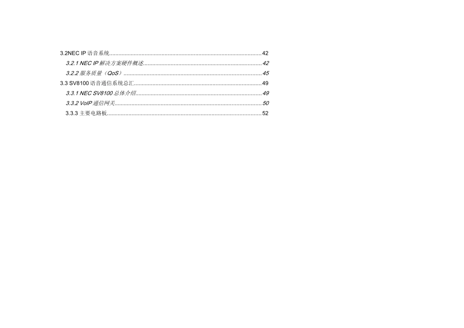 XXXX公司SV8100通信网络解决方案建议书_第3页