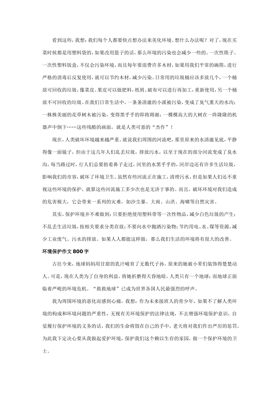 环境保护作文汇总_第3页
