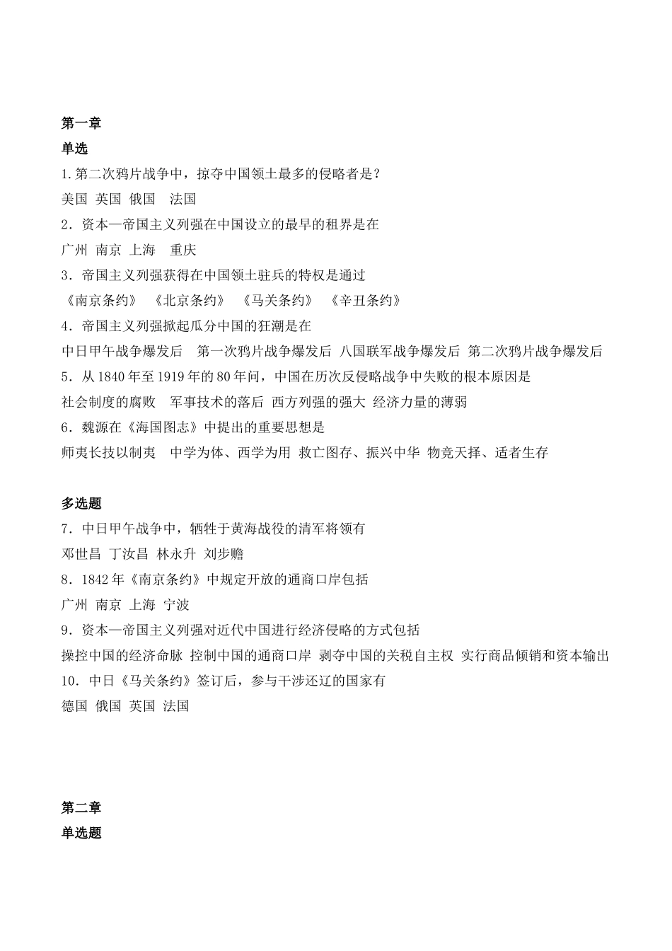 近代中国历史测试题_第2页