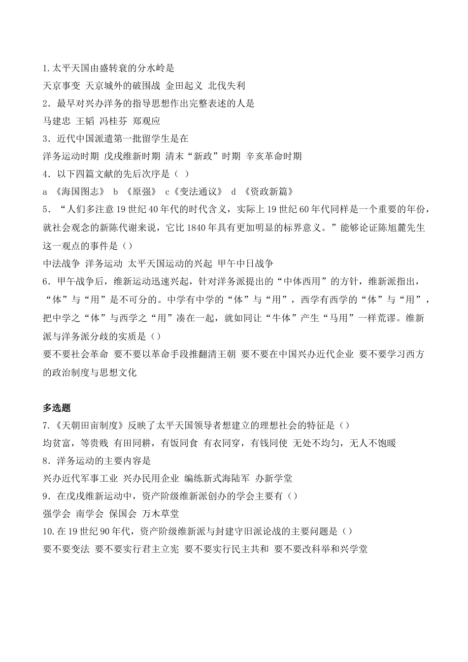 近代中国历史测试题_第3页