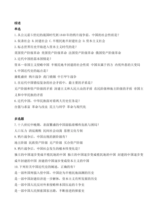 近代中国历史测试题