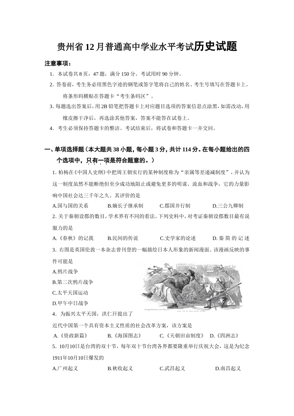 贵州12月普通高中学业水平考试历史试题_第1页