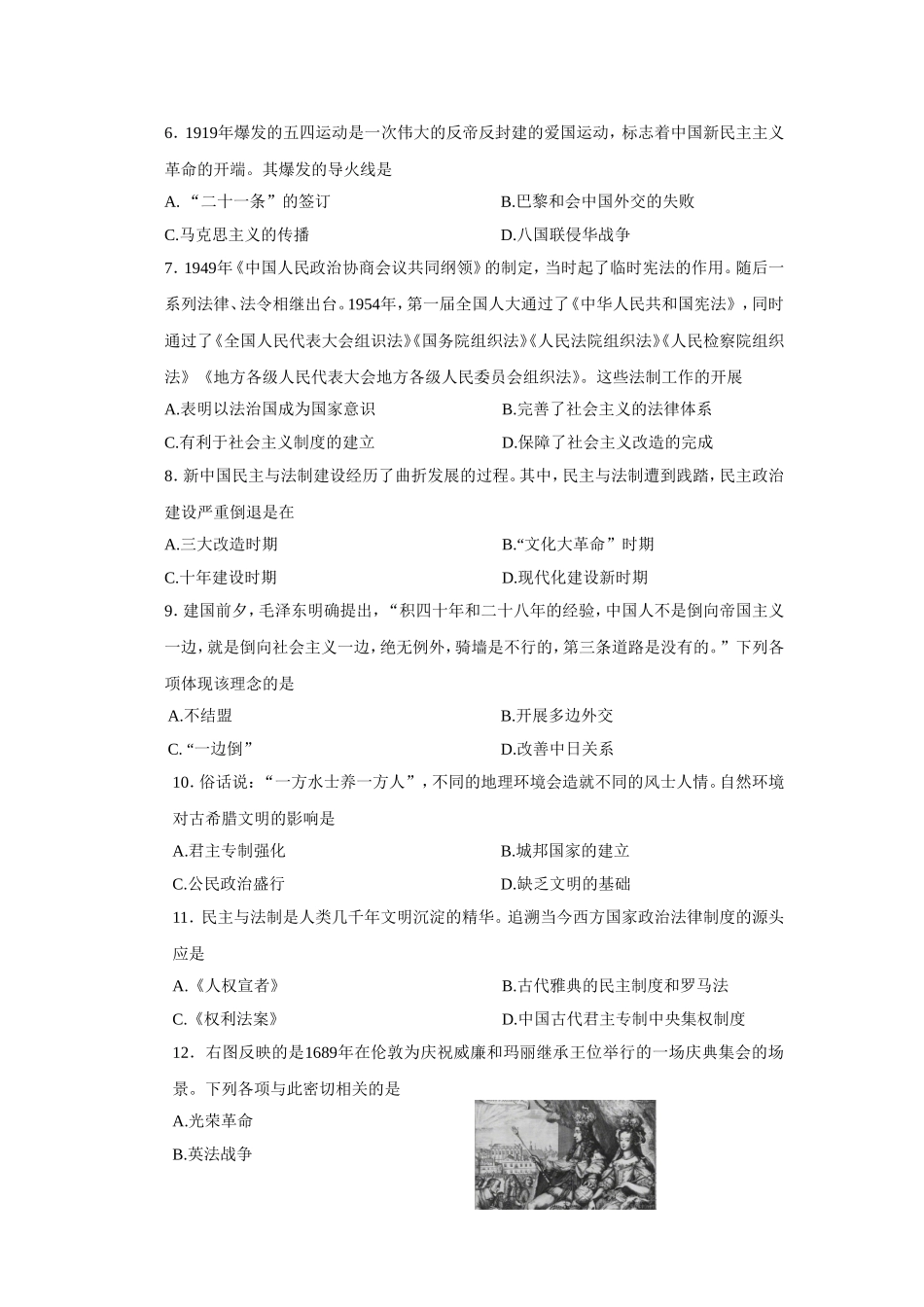 贵州12月普通高中学业水平考试历史试题_第2页