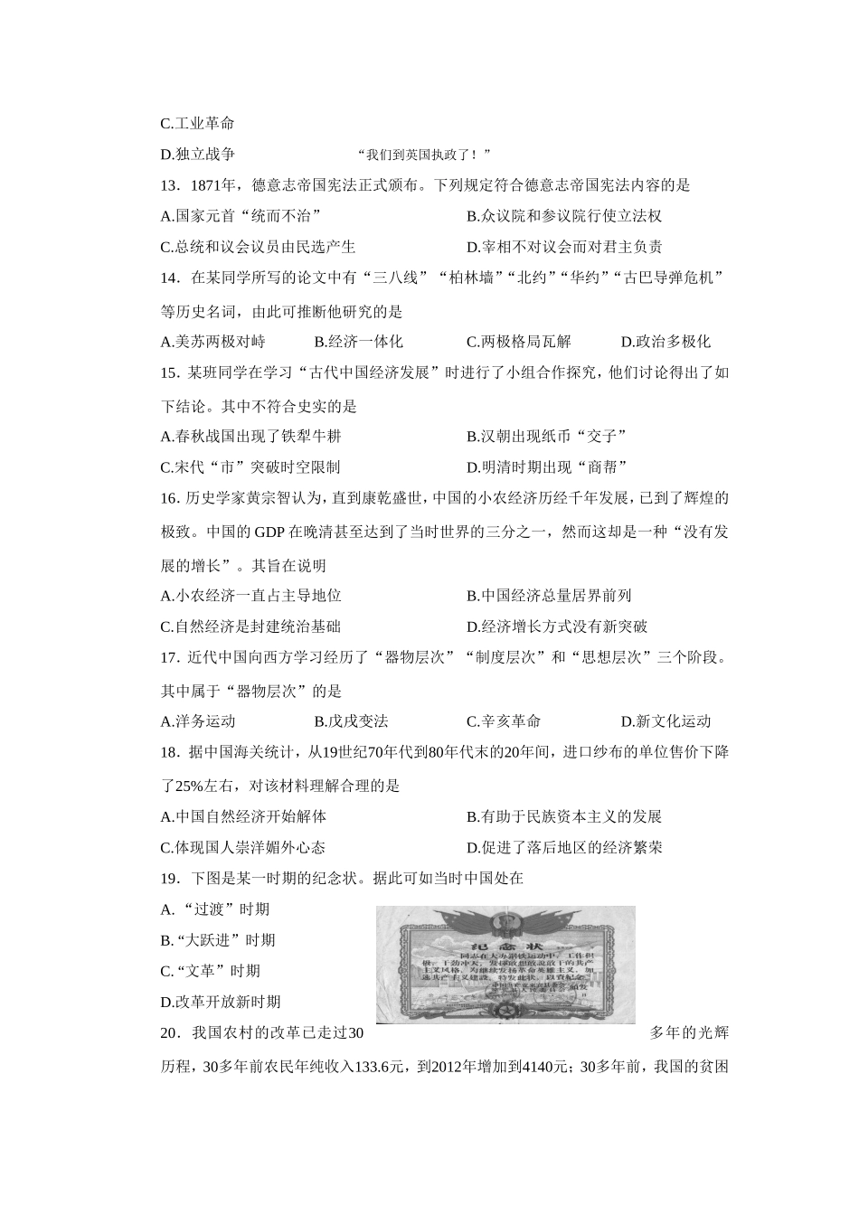 贵州12月普通高中学业水平考试历史试题_第3页