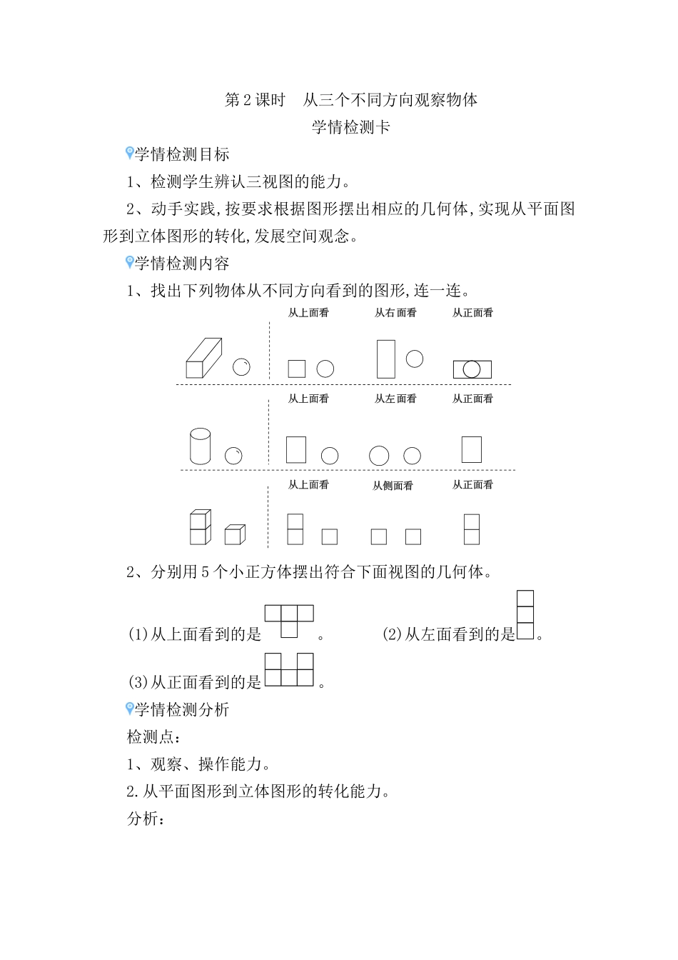 第2课时从三个不同方向观察物体测试题_第1页