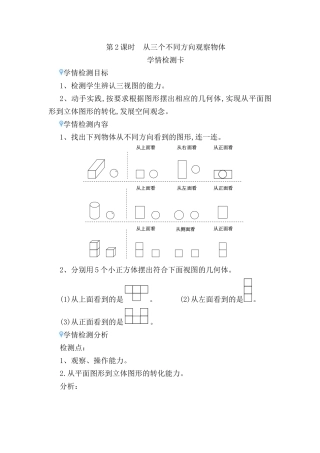 第2课时从三个不同方向观察物体测试题