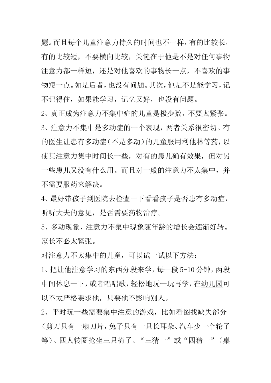 孩子注意力分散的原因_第2页