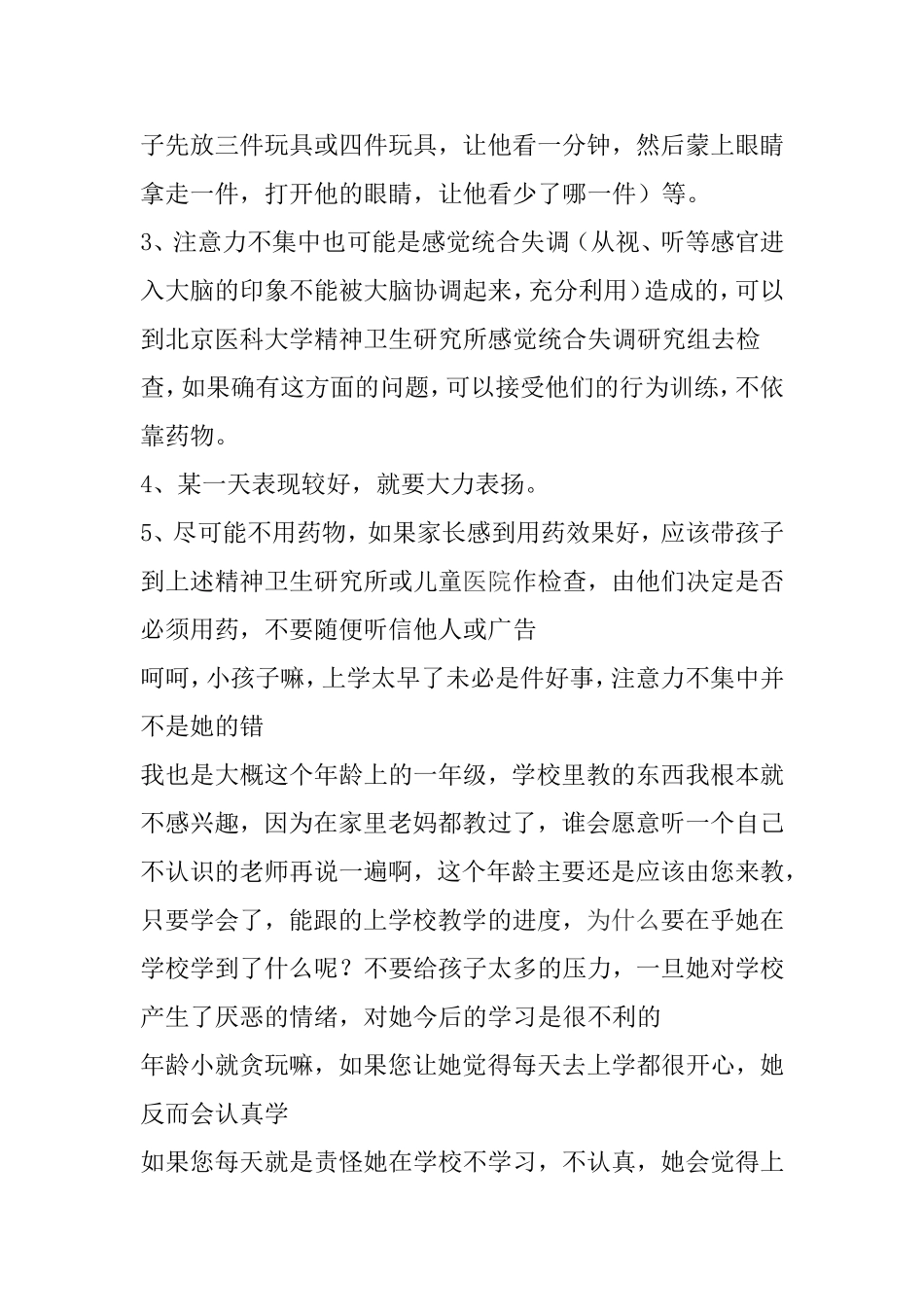 孩子注意力分散的原因_第3页