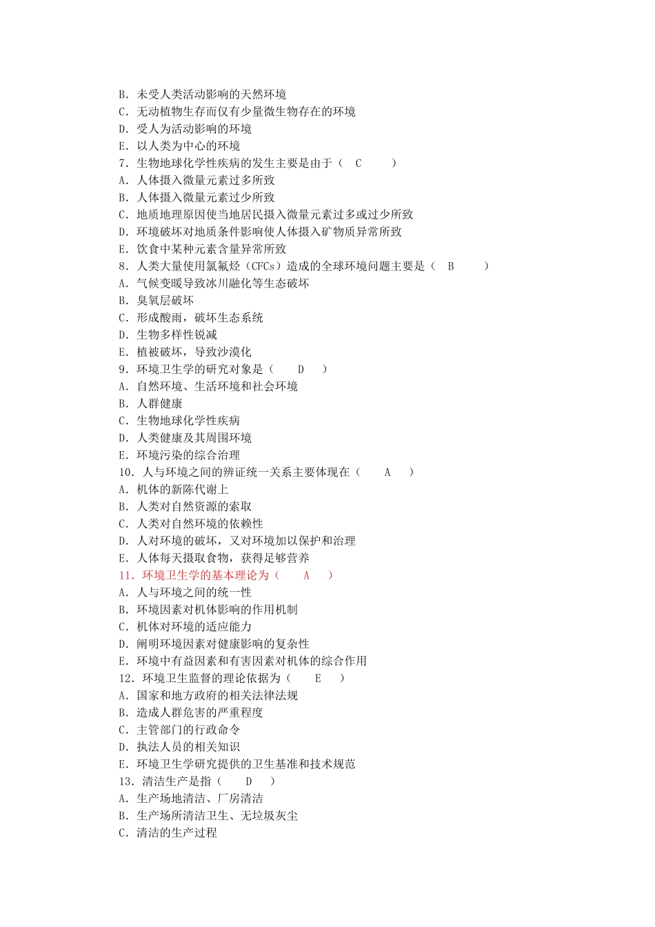 环境介质专业测试题_第2页