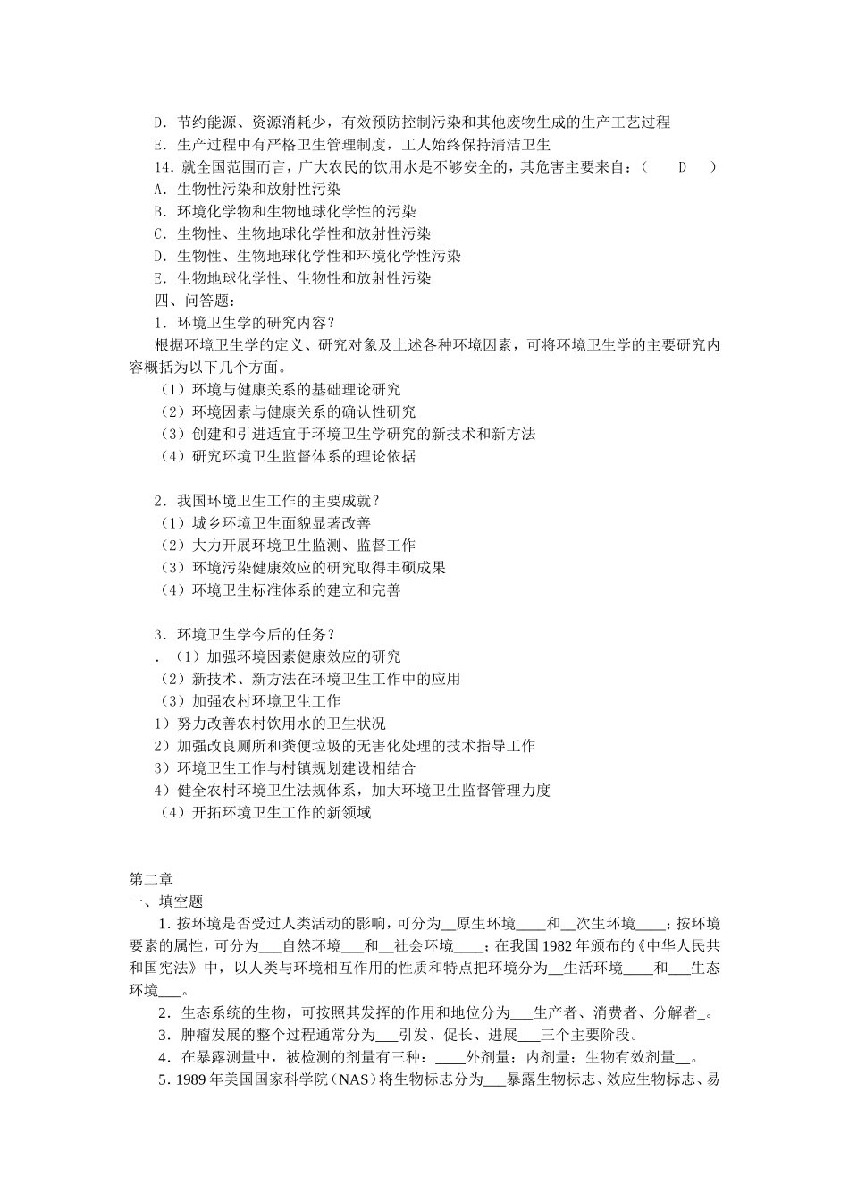 环境介质专业测试题_第3页