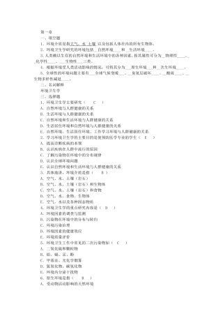 环境介质专业测试题