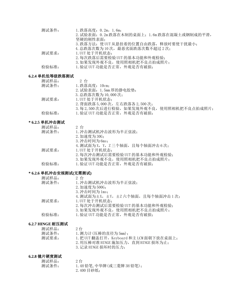 XXX公司手机可靠性测试检验规范(机械部分)测试规范_第3页