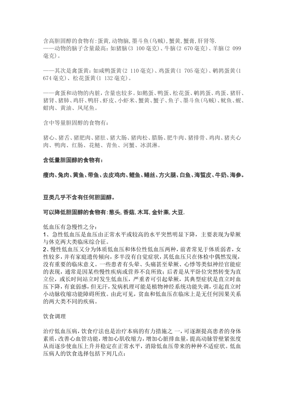 含低量胆固醇的食物_第1页
