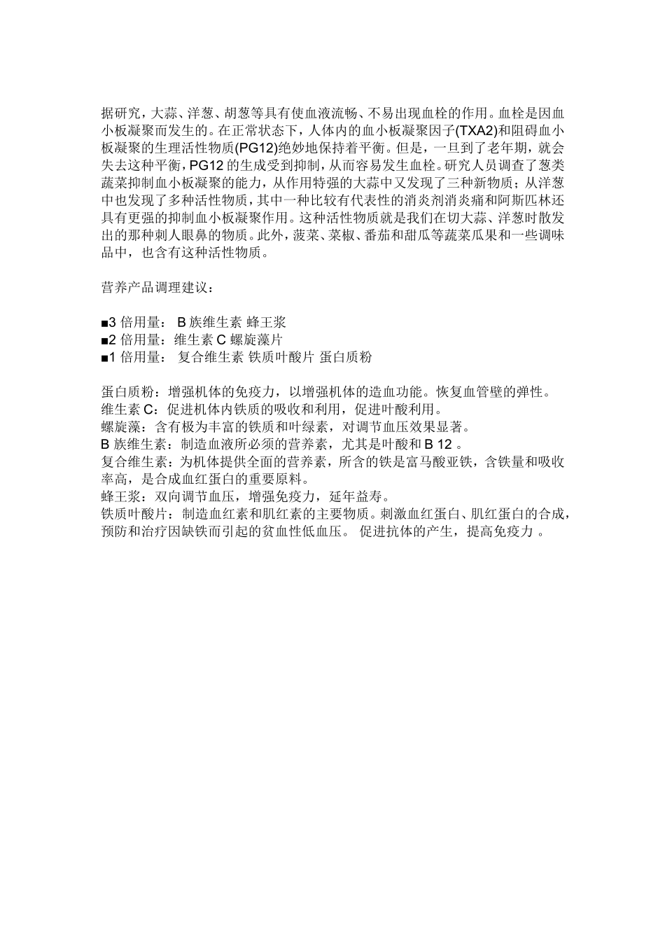 含低量胆固醇的食物_第3页