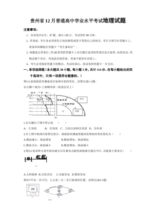 贵州省12月普通高中学业水平考试地理试题