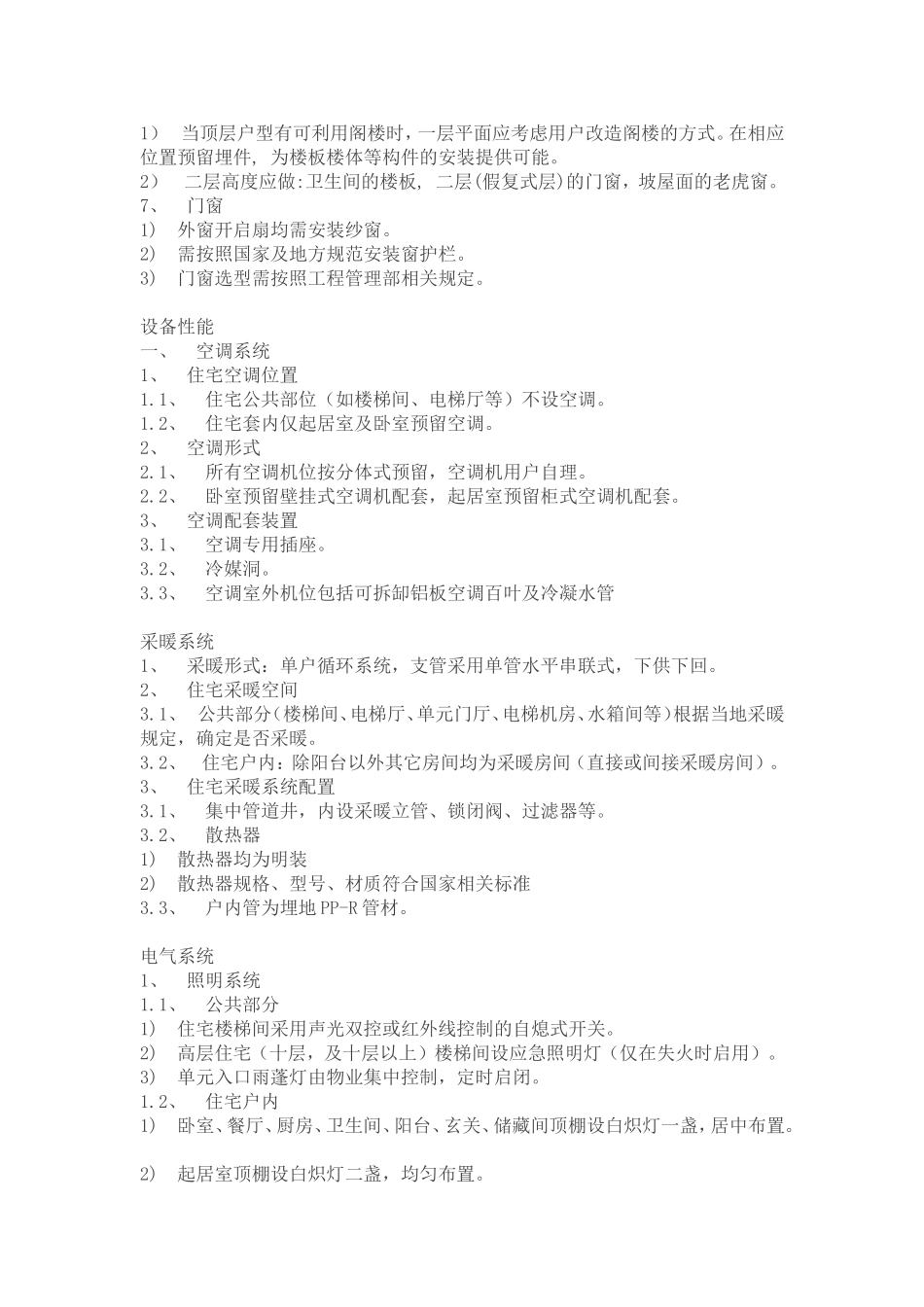 公共空间建造性能设计_第3页