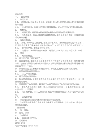 公共空间建造性能设计