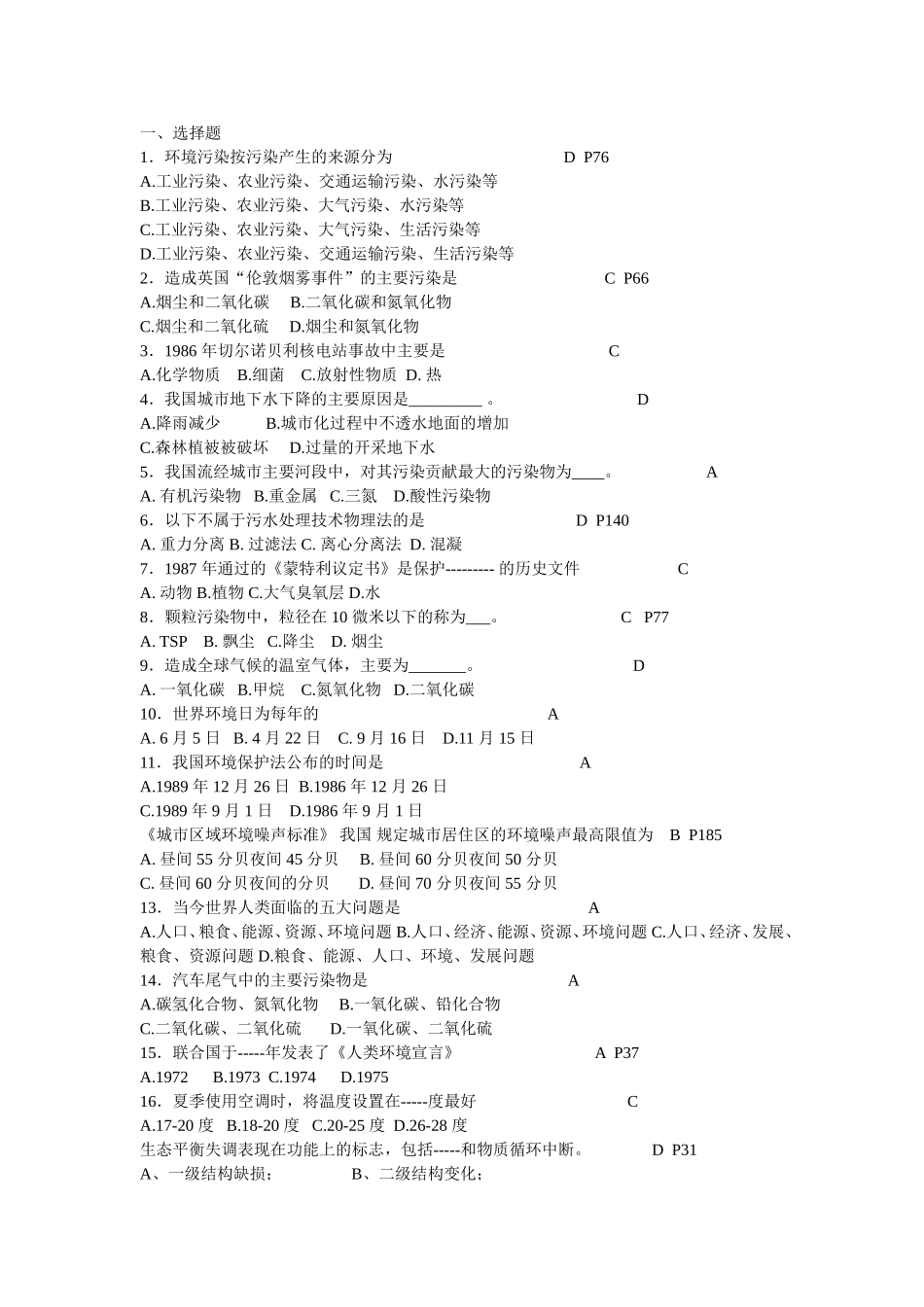环境污染按污染产生的来测试题_第1页