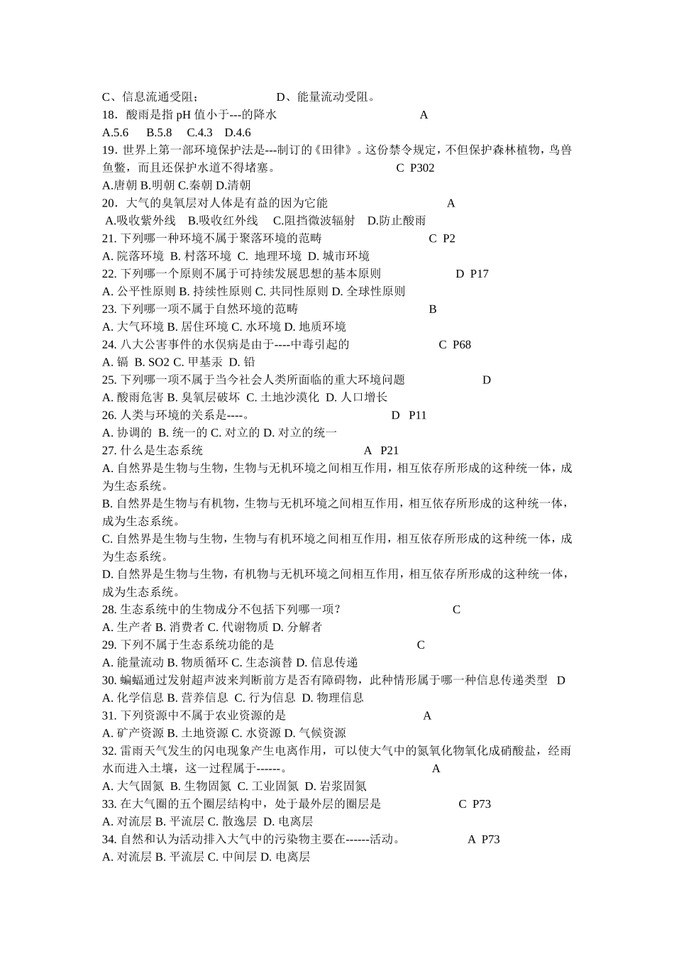 环境污染按污染产生的来测试题_第2页