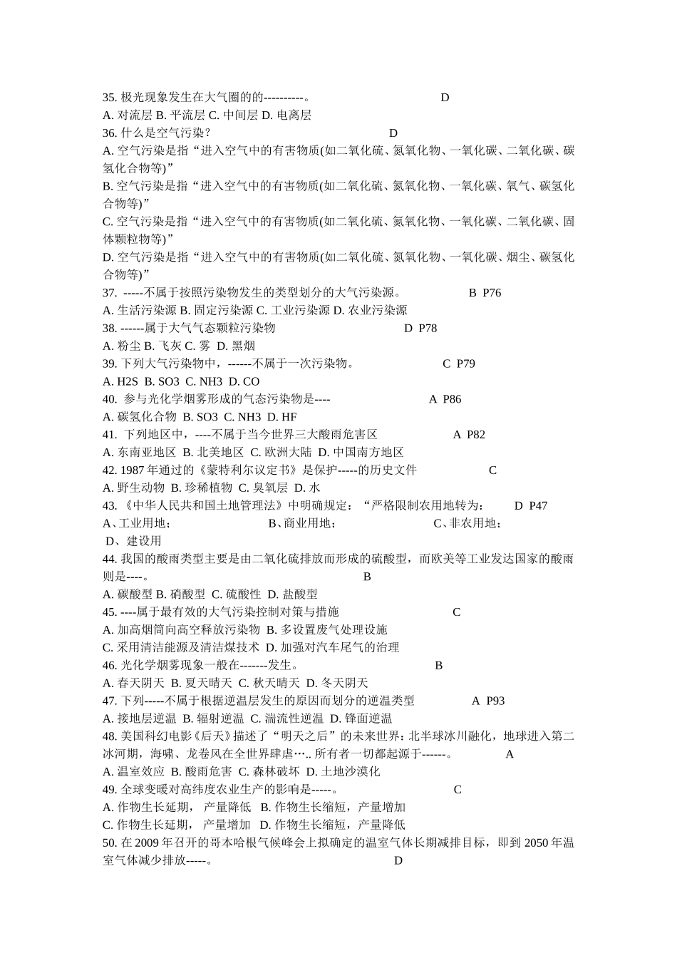 环境污染按污染产生的来测试题_第3页