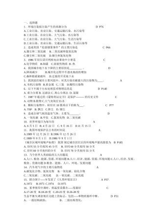 环境污染按污染产生的来测试题