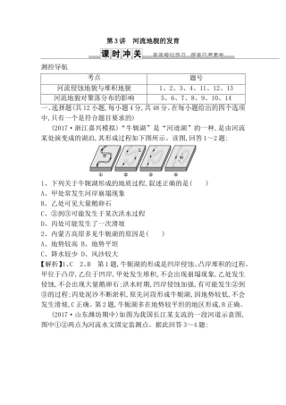 第3讲河流地貌的发育测试练习题
