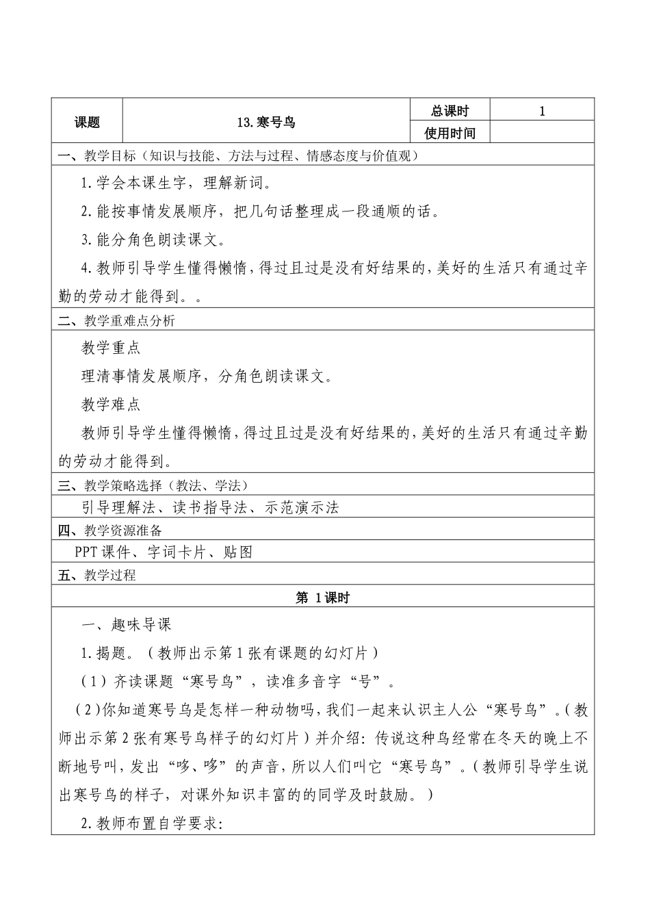 寒号鸟 教学组织设计_第1页