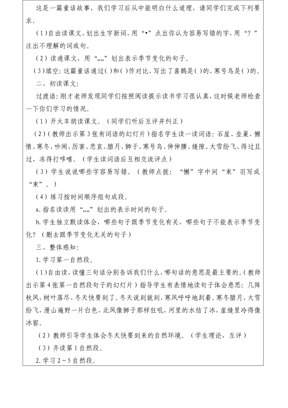 寒号鸟 教学组织设计_第2页