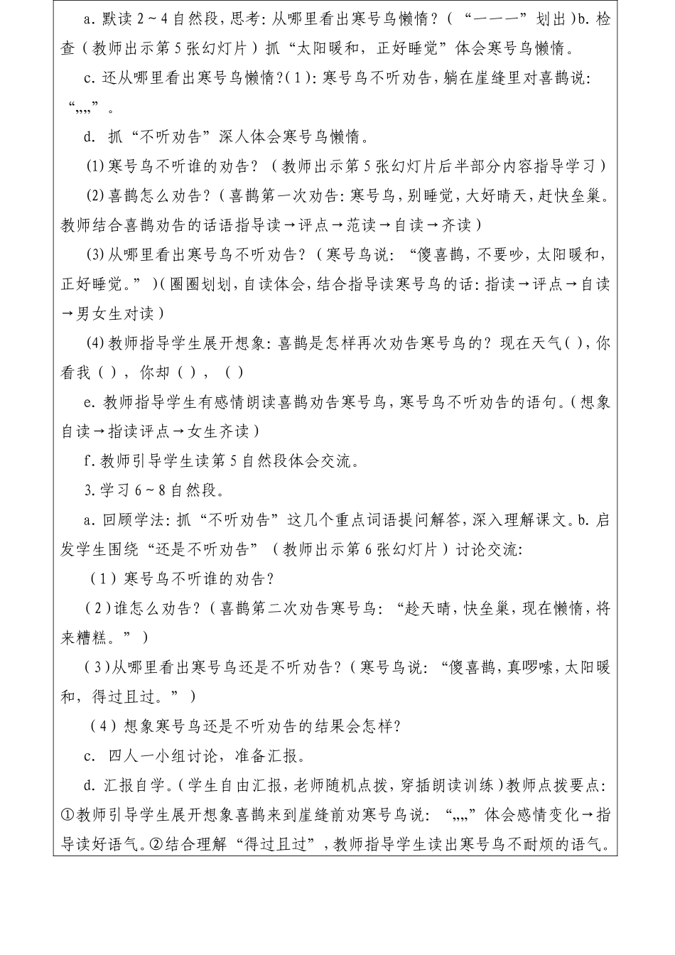 寒号鸟 教学组织设计_第3页